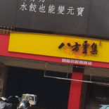 Sushima Extérieur