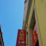 Da Wanmian Exterior