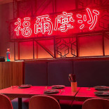 Formosa Lisboa À l'intérieur