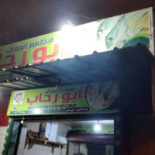 أسماك أبو رحاب علي الأصل دور Dentro