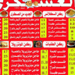 كشري العسكري Cardápio