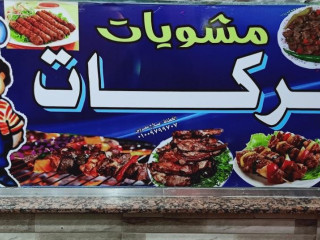 Barakat Restaurant