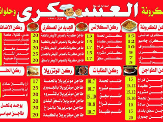 كشري العسكري